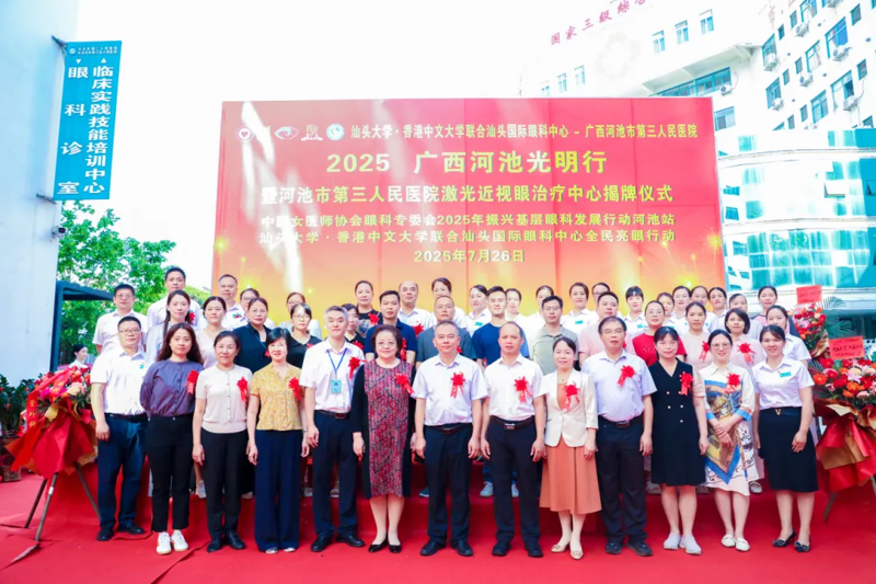 【医讯】中国女医师协会见证“诺奖”技术落地金城江！河池市三医院激光近视治疗中心进入“全飞”时代