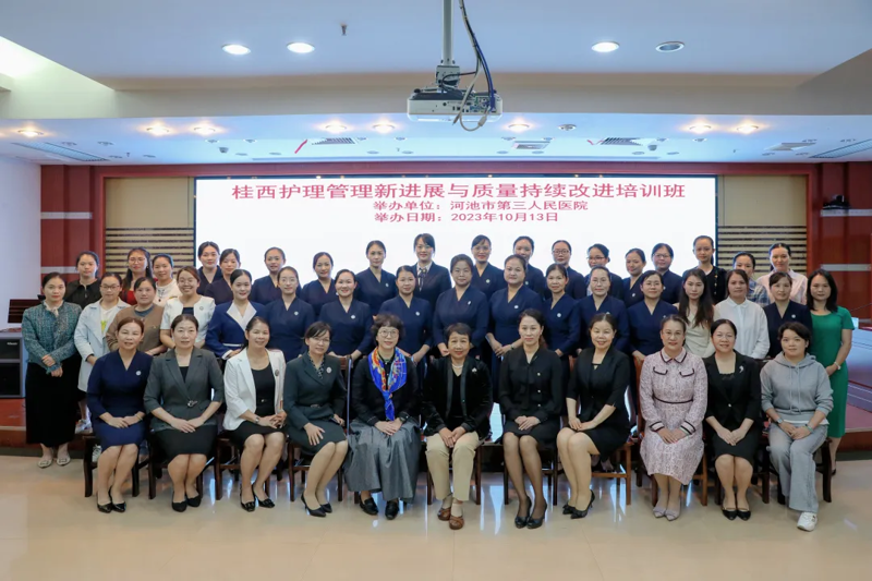 桂西护理管理新进展与质量持续改进培训班在河池市三医院顺利召开