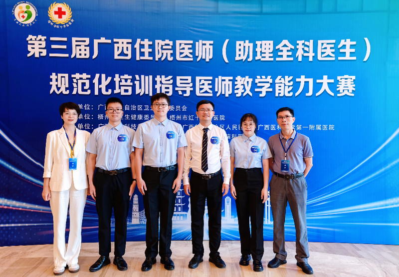 【以赛促教·以教促学】河池市三医院在广西2025年第三届住院医师(助理全科医生)规范化培训指导医师能力大赛中荣获佳绩
