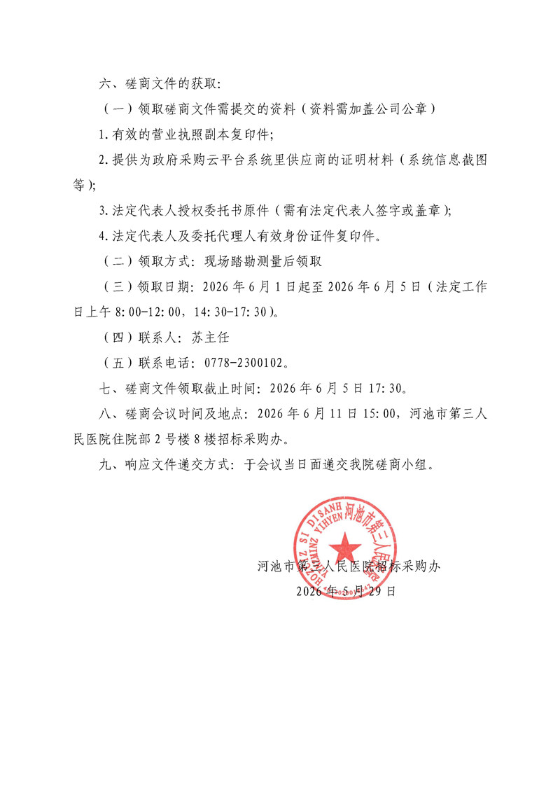 采购公告_页面_2.jpg