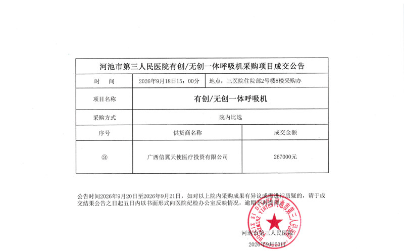 成交公告.jpg
