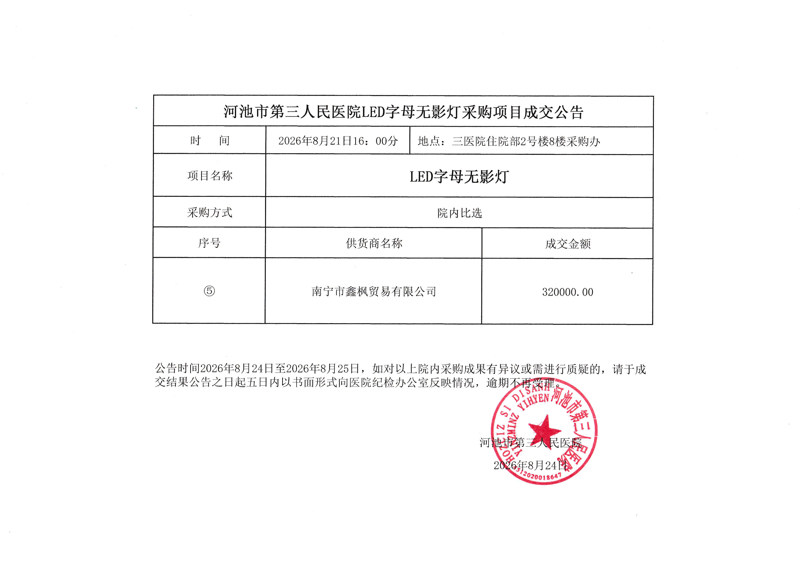 无影灯成交公告.jpg